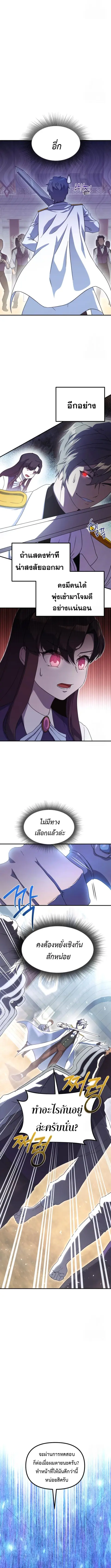 Playing the Perfect Fox-Eyed Villain ฉันกลายเป็นวายร้ายจอมเจ้าเล่ห์สุด ตอนที่ 5 หน้า 3