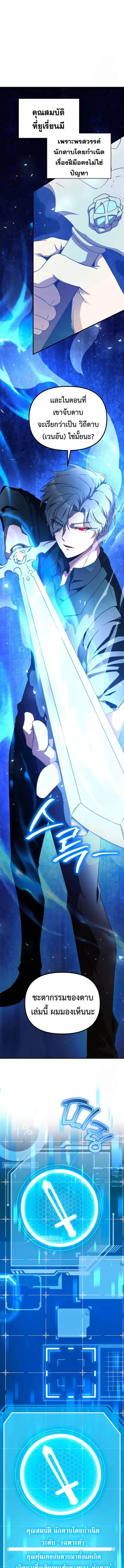 Playing the Perfect Fox-Eyed Villain ฉันกลายเป็นวายร้ายจอมเจ้าเล่ห์สุด ตอนที่ 6 หน้า 3