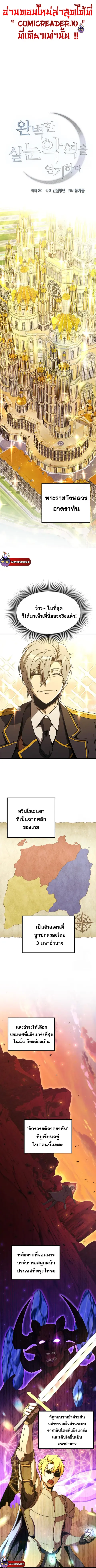 Playing the Perfect Fox-Eyed Villain ฉันกลายเป็นวายร้ายจอมเจ้าเล่ห์สุด ตอนที่ 7 หน้า 1