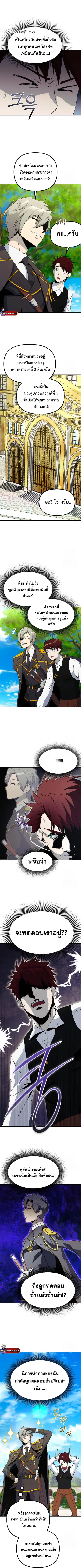 Playing the Perfect Fox-Eyed Villain ฉันกลายเป็นวายร้ายจอมเจ้าเล่ห์สุด ตอนที่ 7 หน้า 3