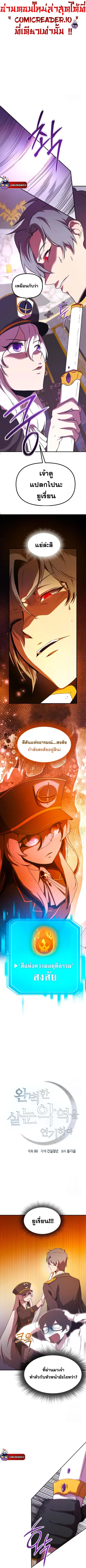Playing the Perfect Fox-Eyed Villain ฉันกลายเป็นวายร้ายจอมเจ้าเล่ห์สุด ตอนที่ 8 หน้า 1