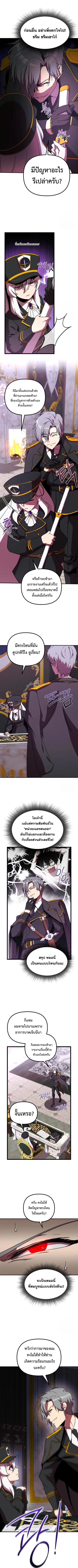 Playing the Perfect Fox-Eyed Villain ฉันกลายเป็นวายร้ายจอมเจ้าเล่ห์สุด ตอนที่ 8 หน้า 2