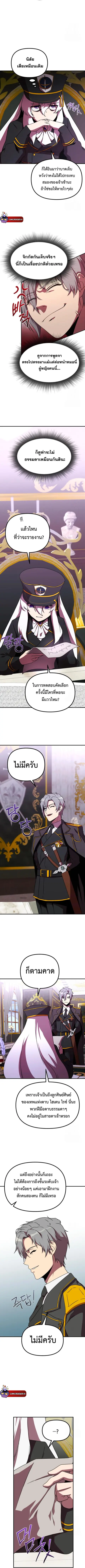 Playing the Perfect Fox-Eyed Villain ฉันกลายเป็นวายร้ายจอมเจ้าเล่ห์สุด ตอนที่ 8 หน้า 3