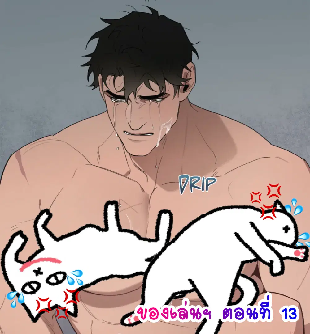 Plaything ตอนที่ 13 หน้า 1