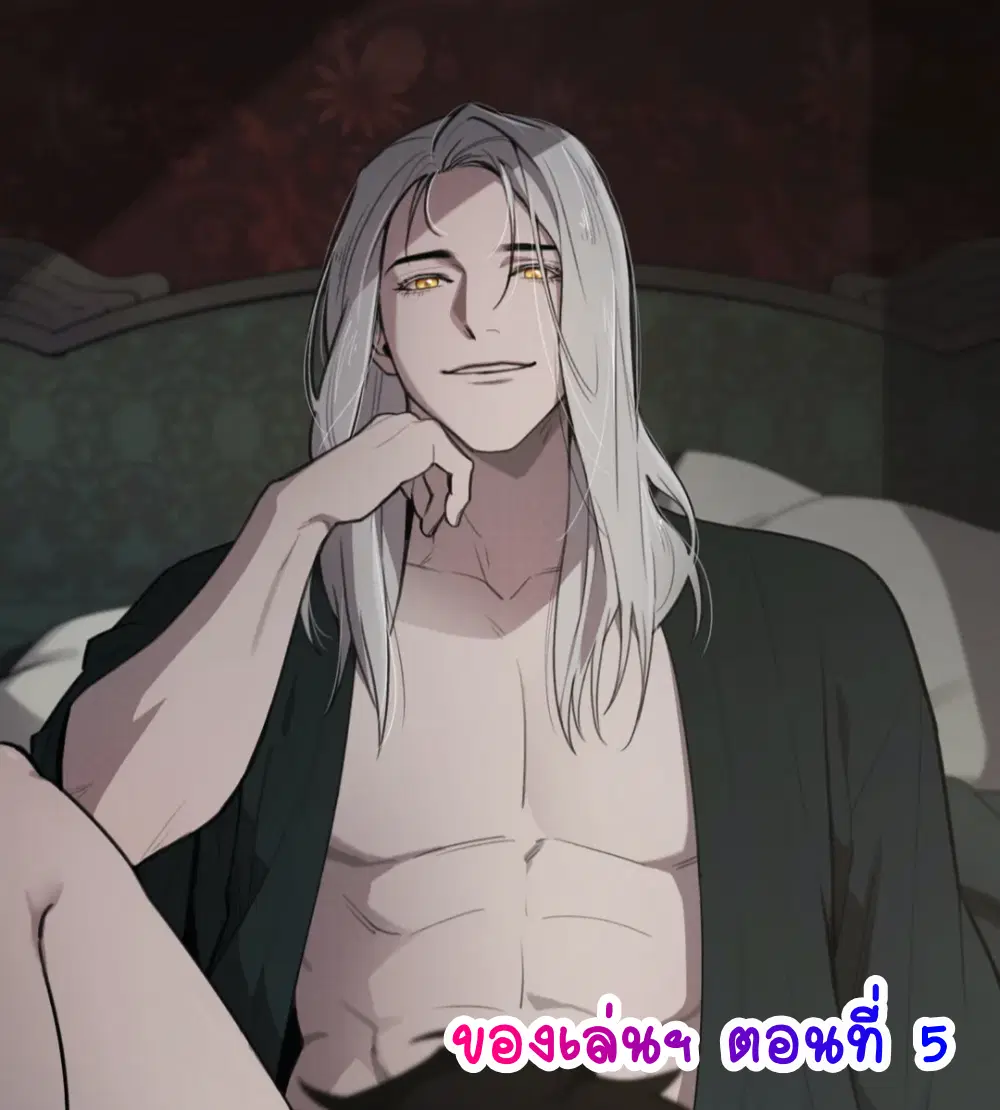 Plaything ตอนที่ 5 หน้า 1