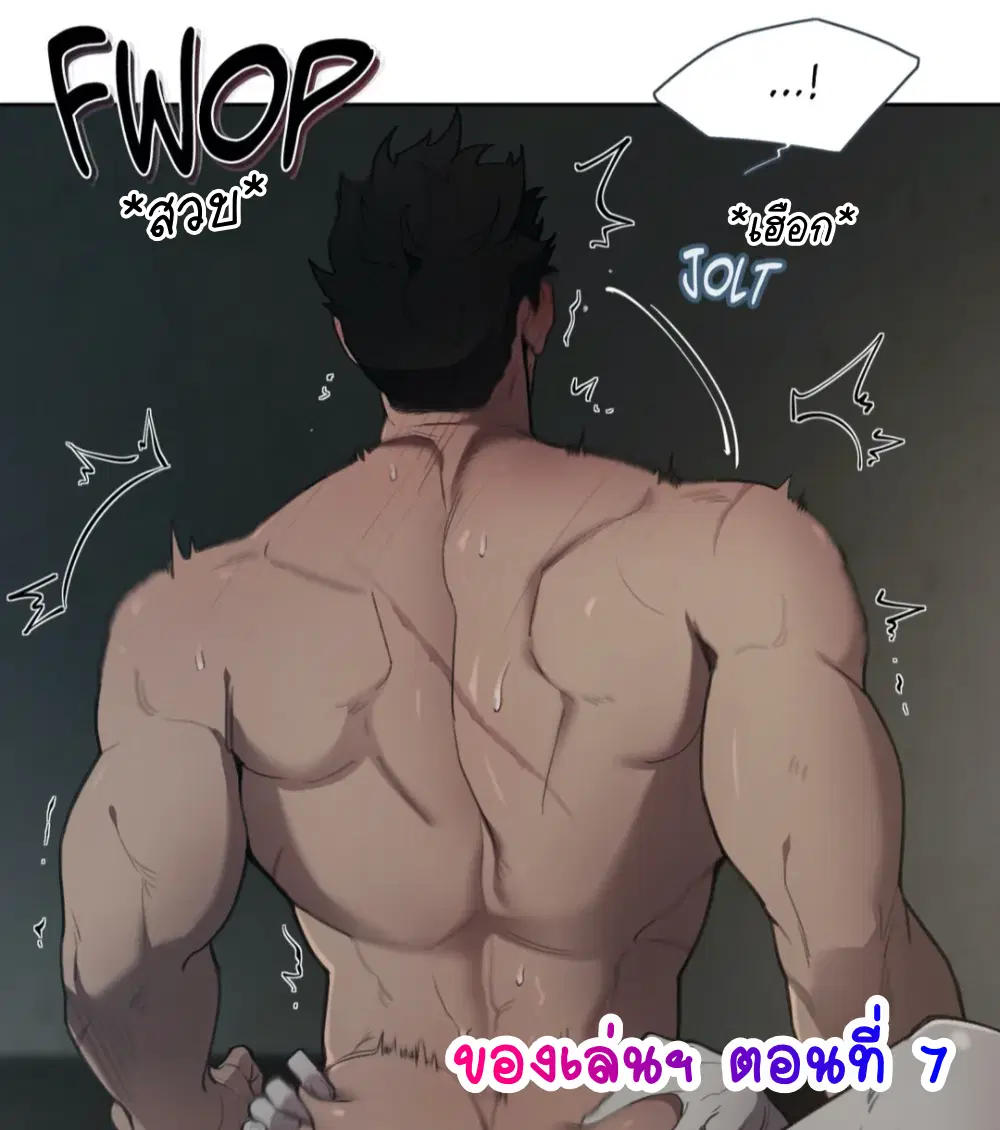Plaything ตอนที่ 7 หน้า 1