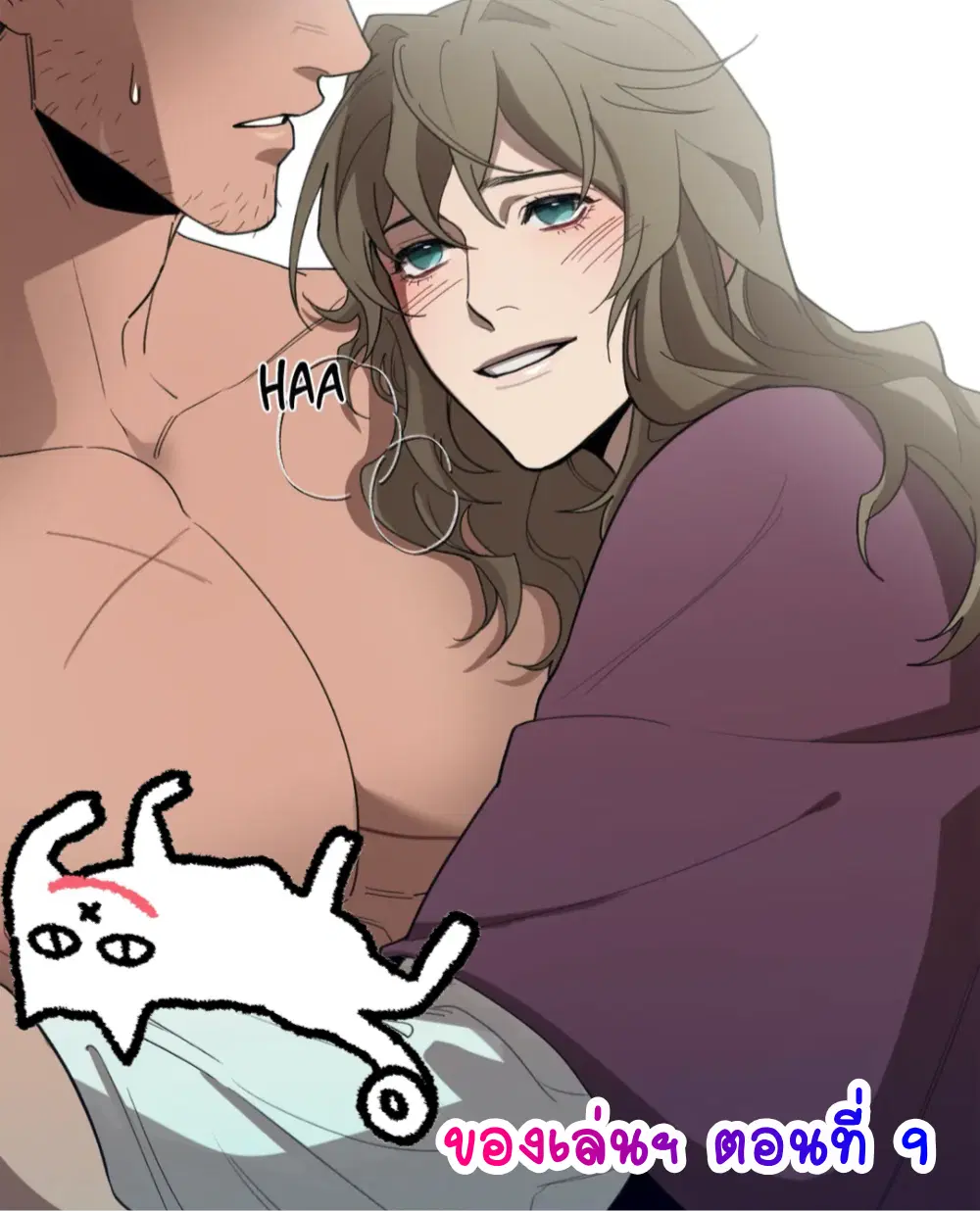 Plaything ตอนที่ 9 หน้า 1