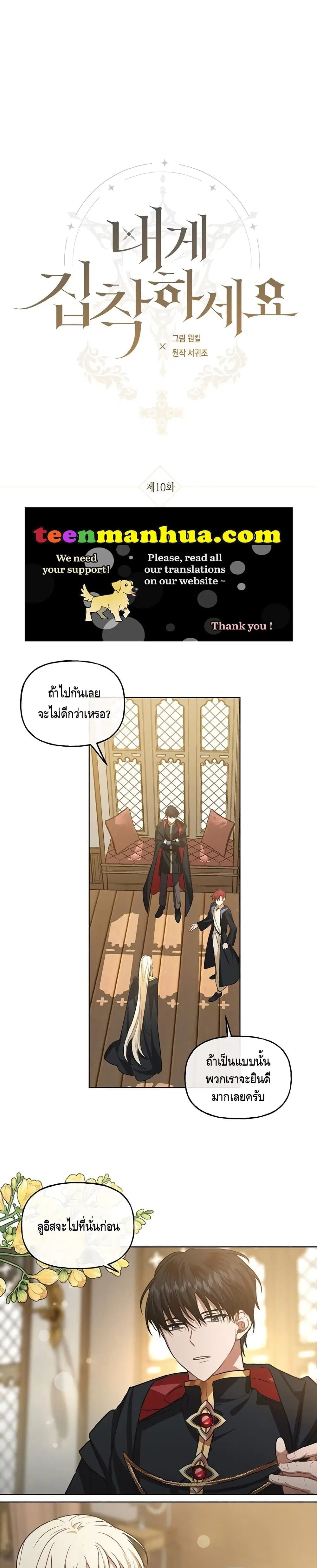 Please Be Obsessed With Me ตอนที่ 10 หน้า 2