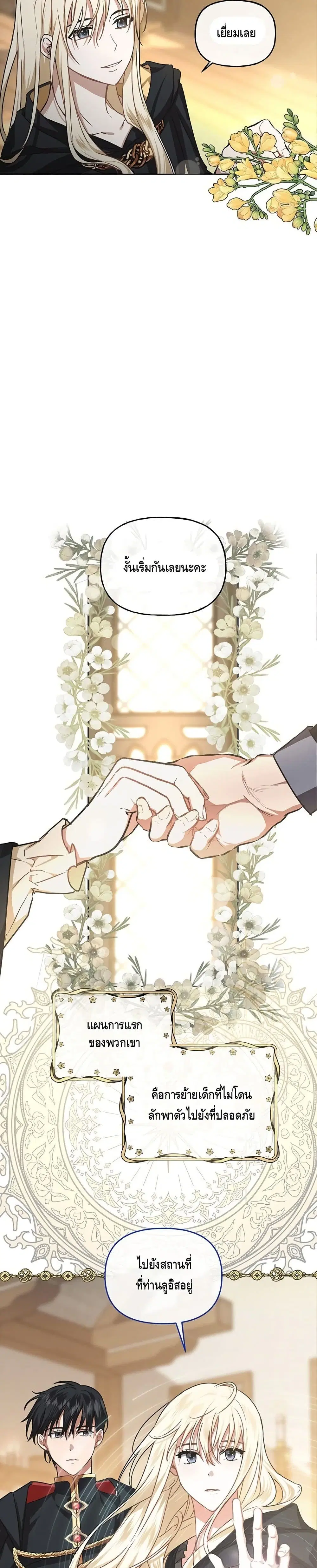 Please Be Obsessed With Me ตอนที่ 10 หน้า 3