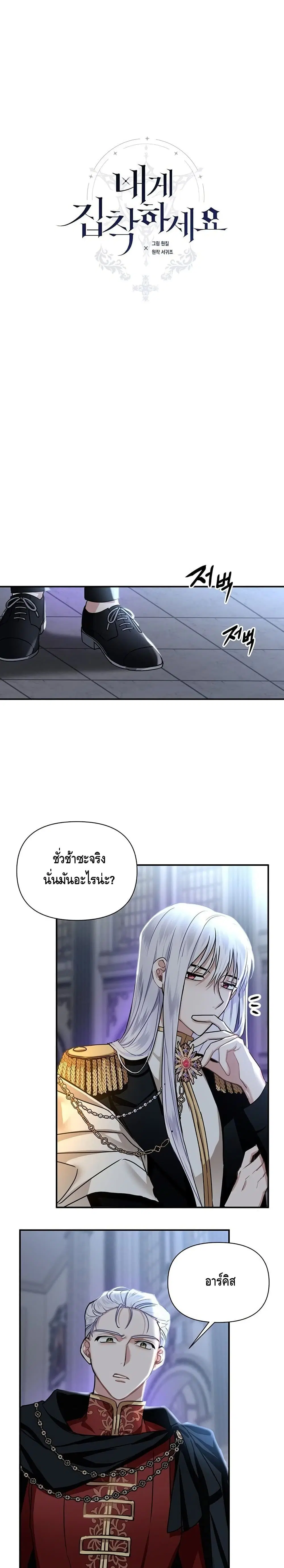 Please Be Obsessed With Me ตอนที่ 11 หน้า 2
