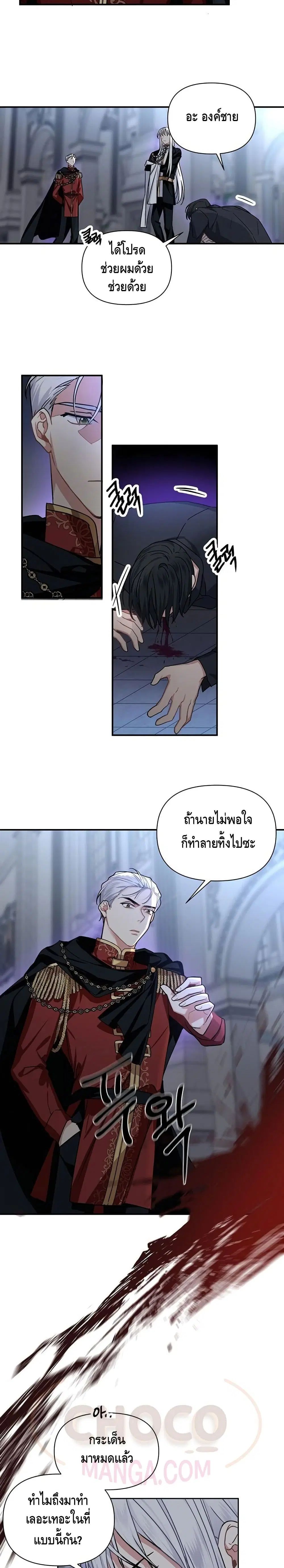 Please Be Obsessed With Me ตอนที่ 11 หน้า 3