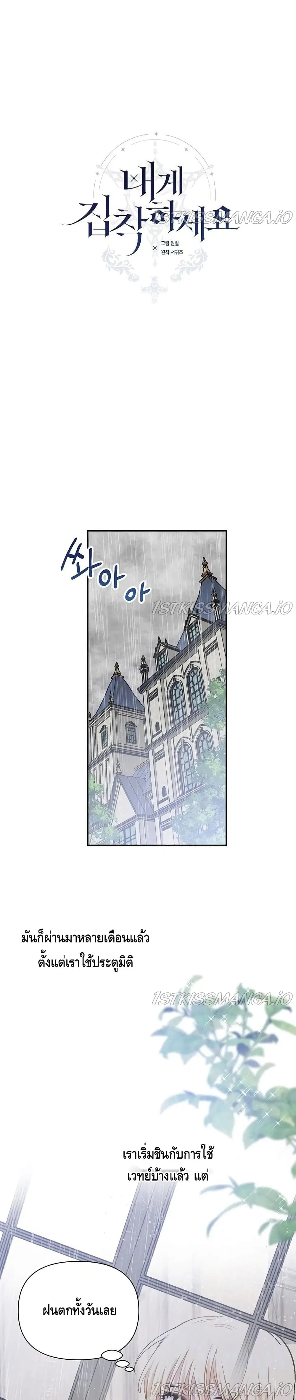 Please Be Obsessed With Me ตอนที่ 12 หน้า 2