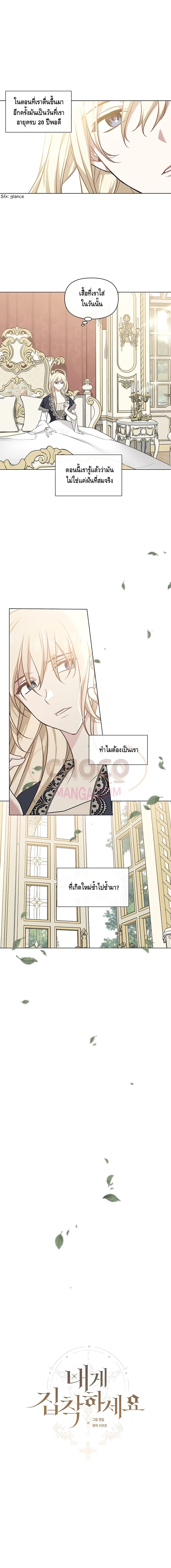 Please Be Obsessed With Me ตอนที่ 2 หน้า 2