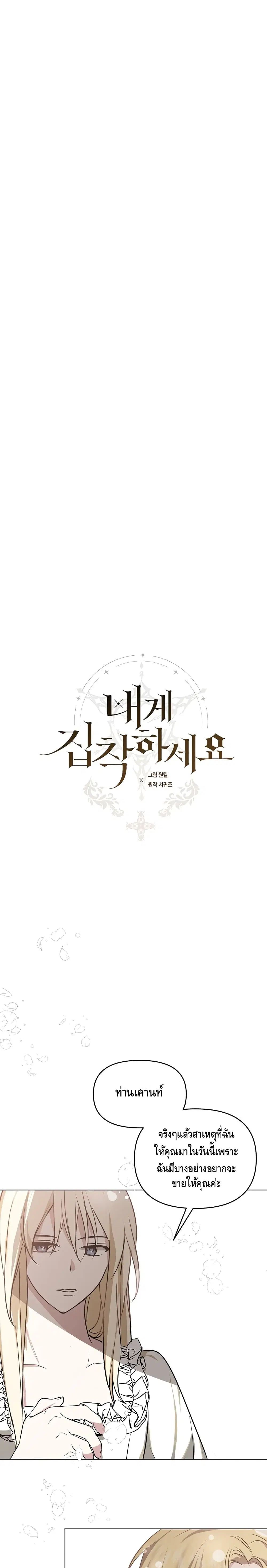 Please Be Obsessed With Me ตอนที่ 5 หน้า 2