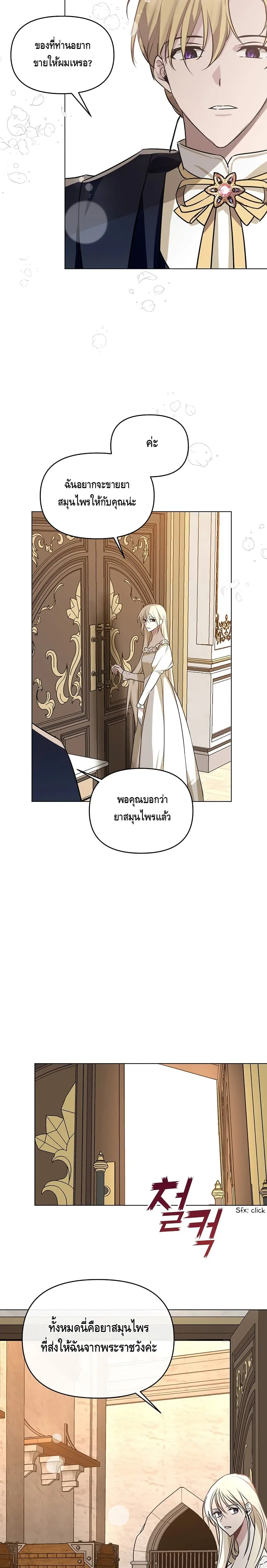 Please Be Obsessed With Me ตอนที่ 5 หน้า 3