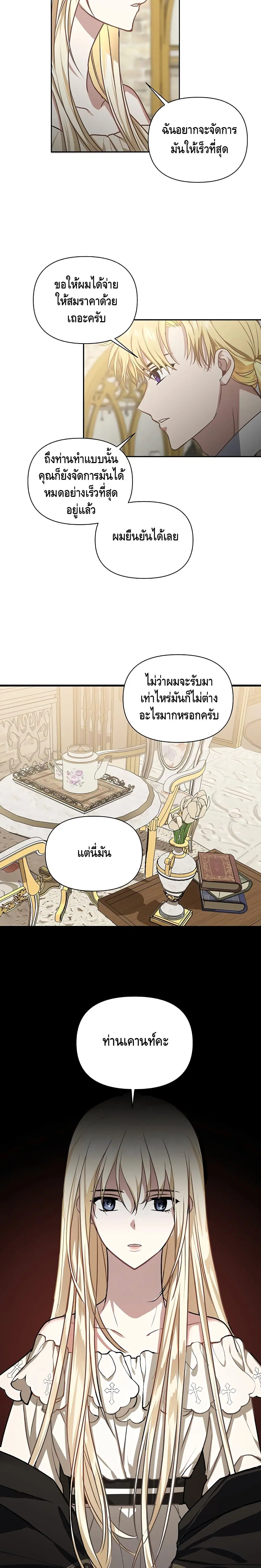 Please Be Obsessed With Me ตอนที่ 7 หน้า 3