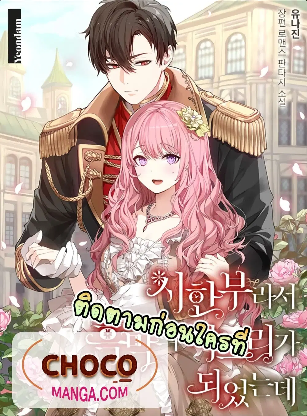 Please Be Obsessed With Me ตอนที่ 8 หน้า 1