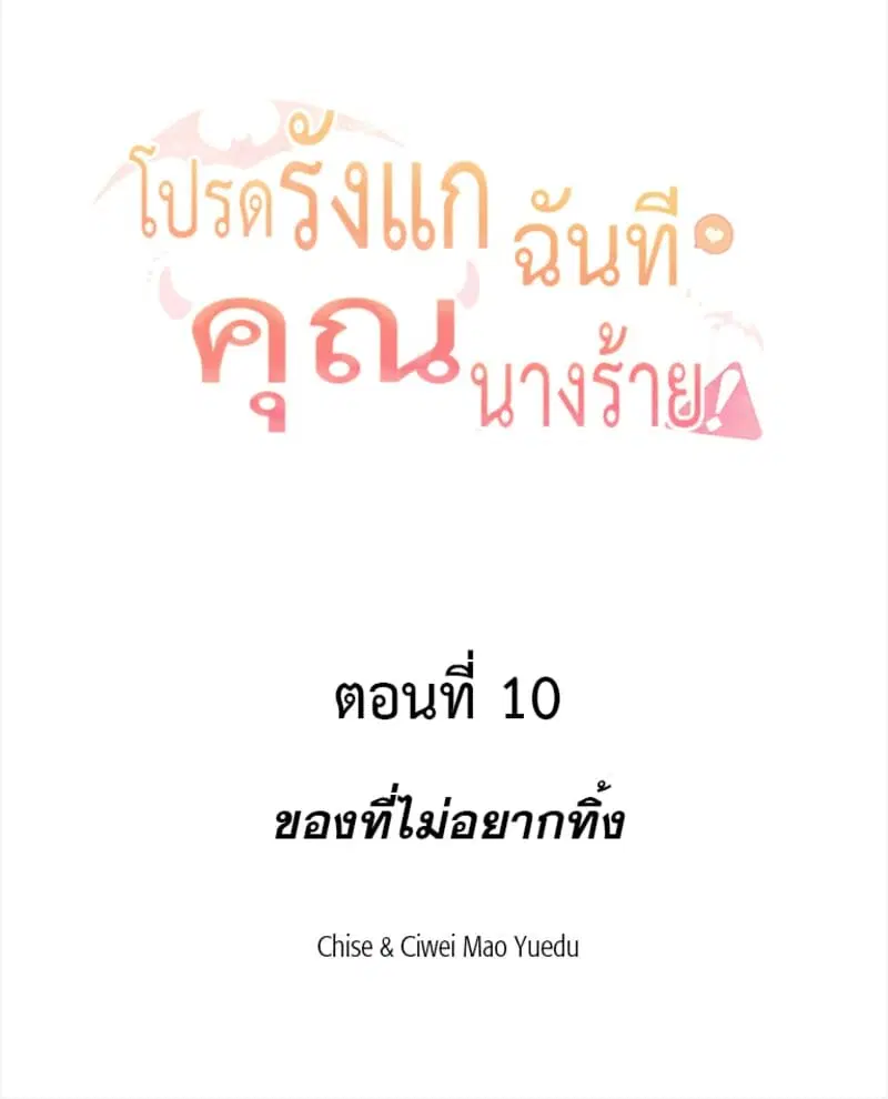 Please Bully Me, Miss Villainess! ตอนที่ 10 หน้า 2