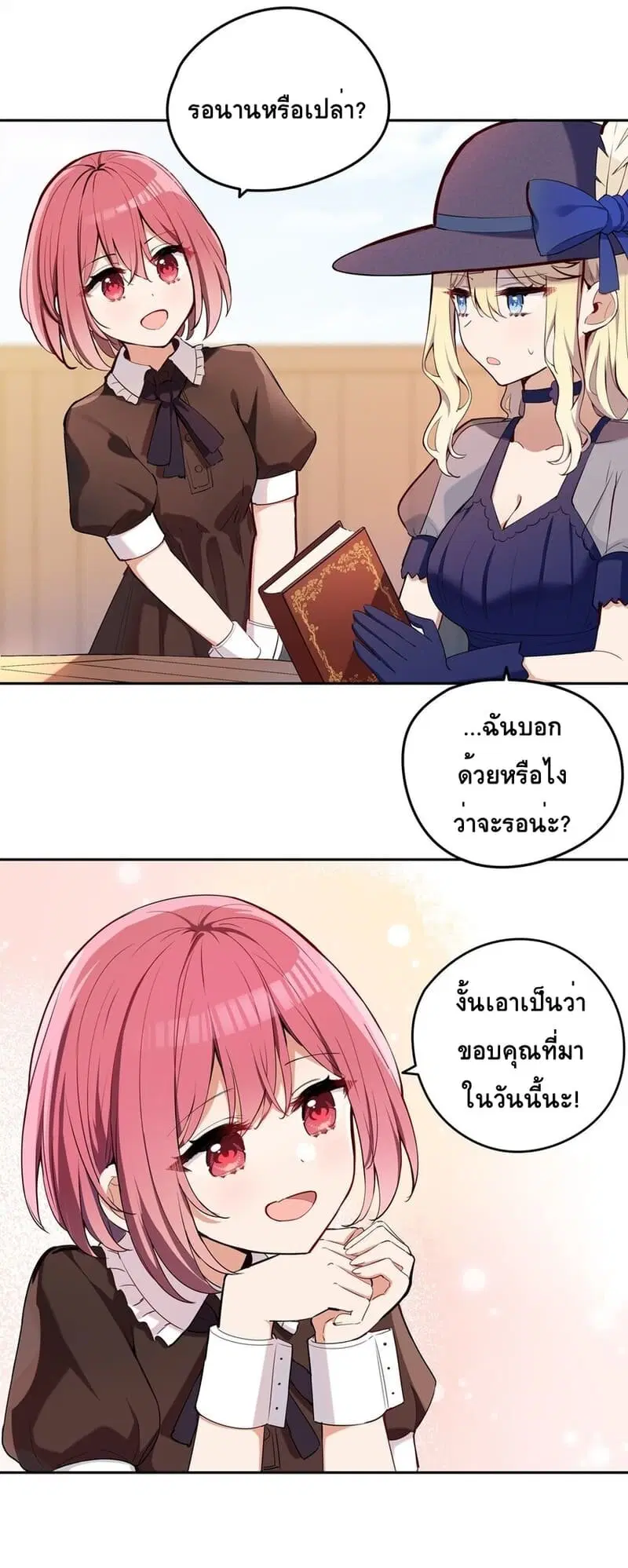 Please Bully Me, Miss Villainess! ตอนที่ 10 หน้า 3
