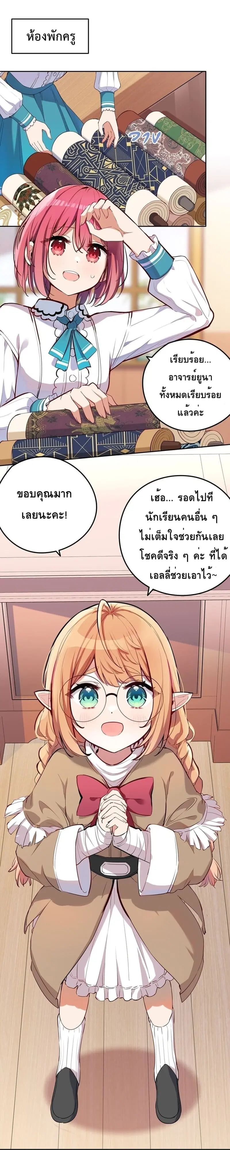Please Bully Me, Miss Villainess! ตอนที่ 11 หน้า 3