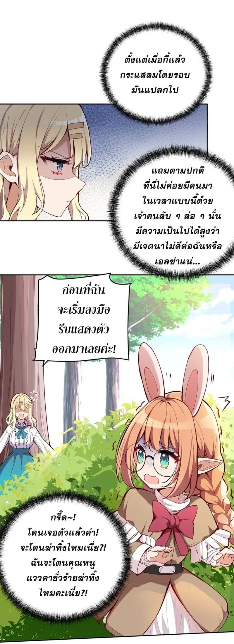 Please Bully Me, Miss Villainess! ตอนที่ 12 หน้า 3