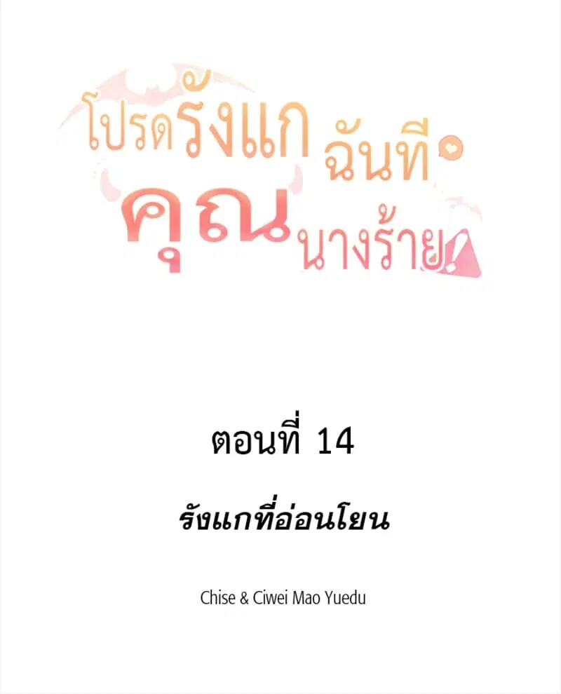 Please Bully Me, Miss Villainess! ตอนที่ 14 หน้า 2