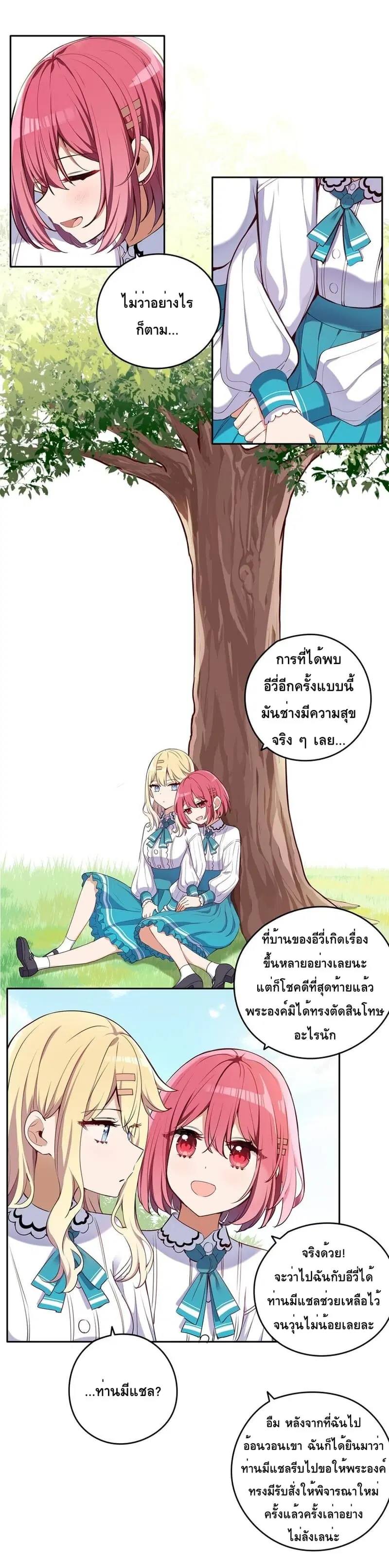 Please Bully Me, Miss Villainess! ตอนที่ 15 หน้า 3