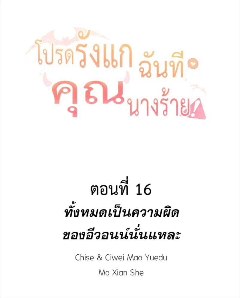 Please Bully Me, Miss Villainess! ตอนที่ 16 หน้า 2