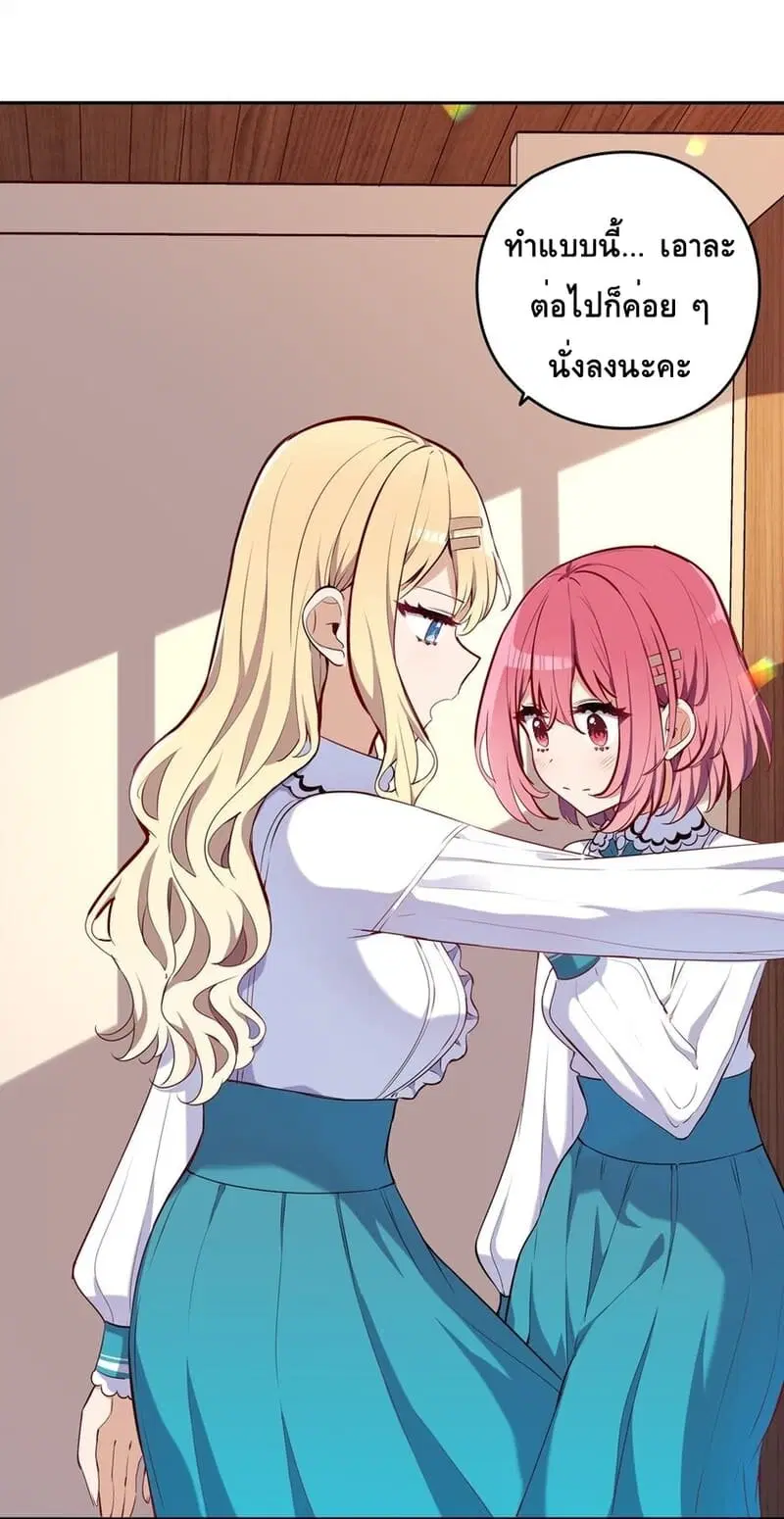 Please Bully Me, Miss Villainess! ตอนที่ 17 หน้า 3