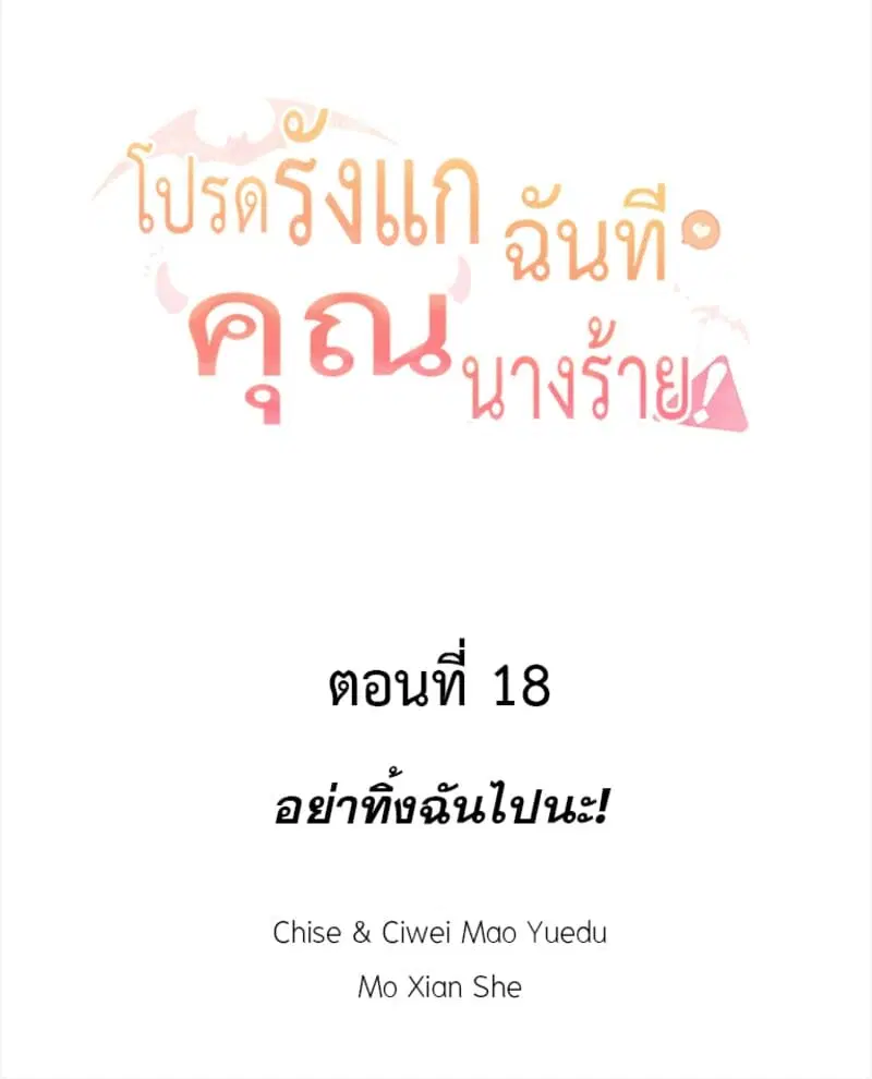 Please Bully Me, Miss Villainess! ตอนที่ 18 หน้า 2