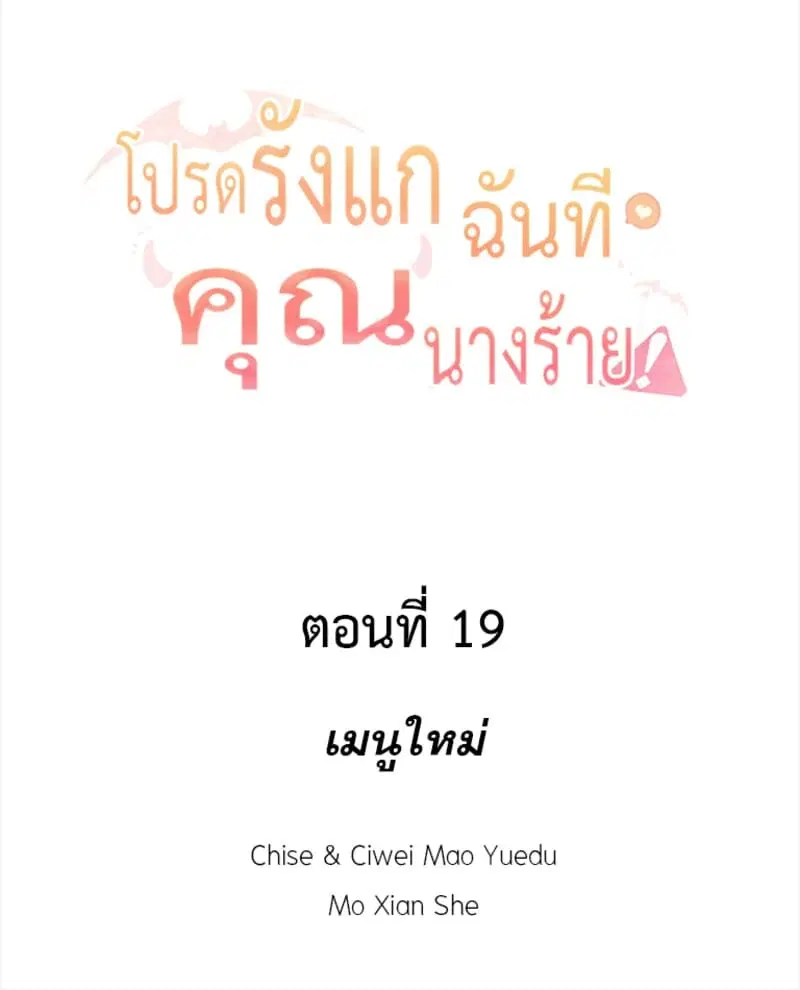 Please Bully Me, Miss Villainess! ตอนที่ 19 หน้า 2
