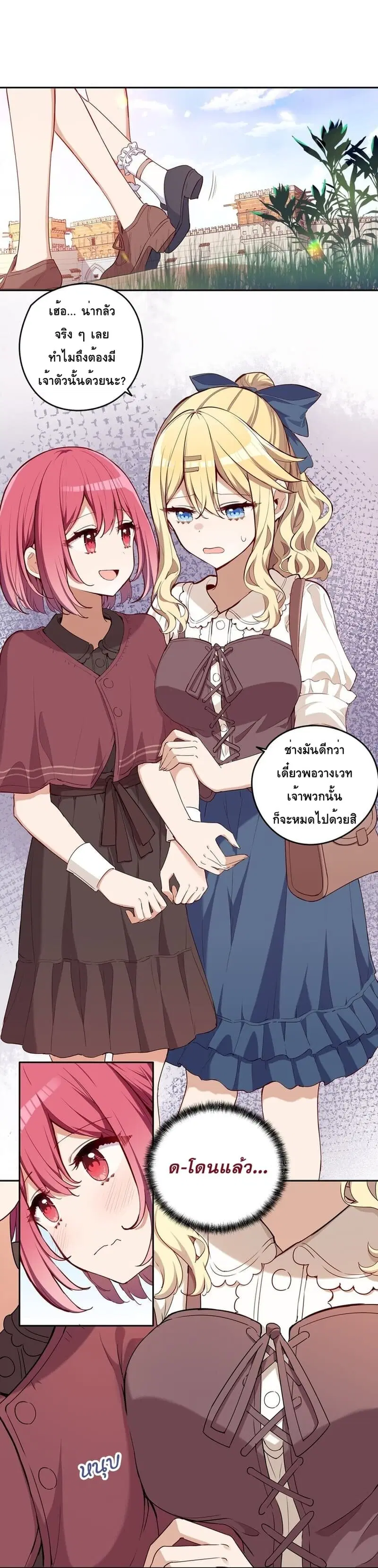 Please Bully Me, Miss Villainess! ตอนที่ 19 หน้า 3