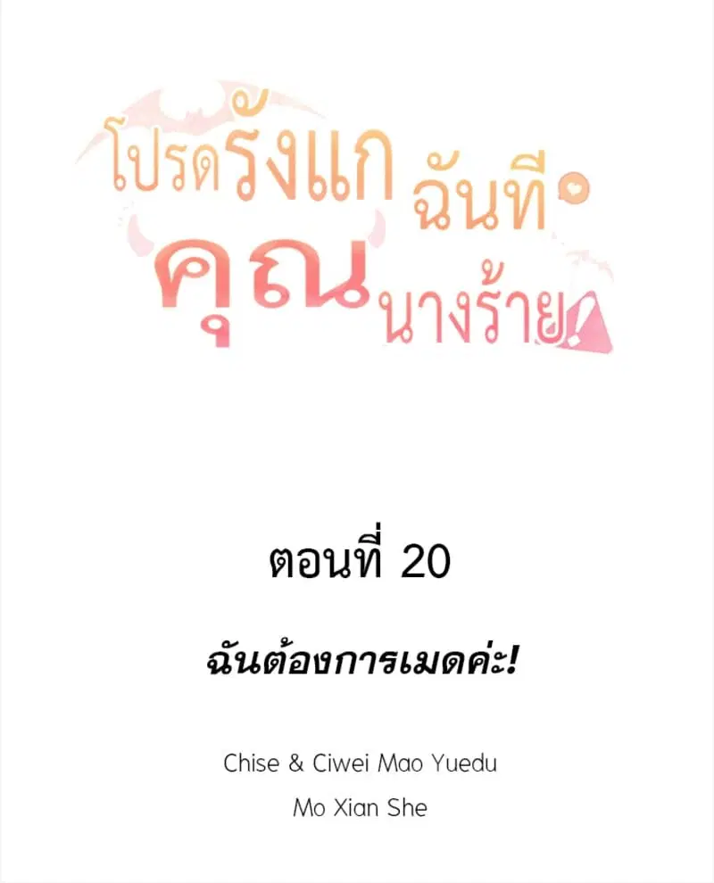 Please Bully Me, Miss Villainess! ตอนที่ 20 หน้า 2