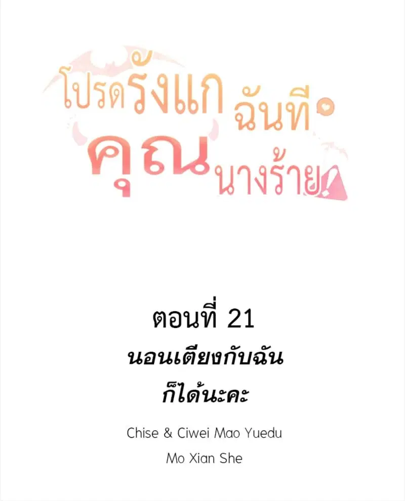 Please Bully Me, Miss Villainess! ตอนที่ 21 หน้า 2