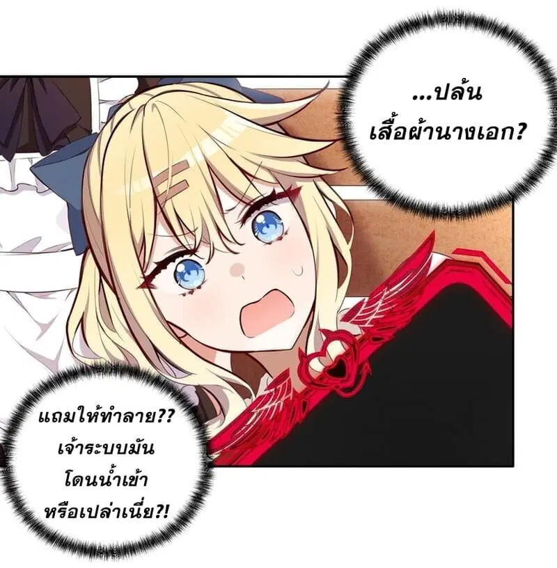 Please Bully Me, Miss Villainess! ตอนที่ 21 หน้า 3