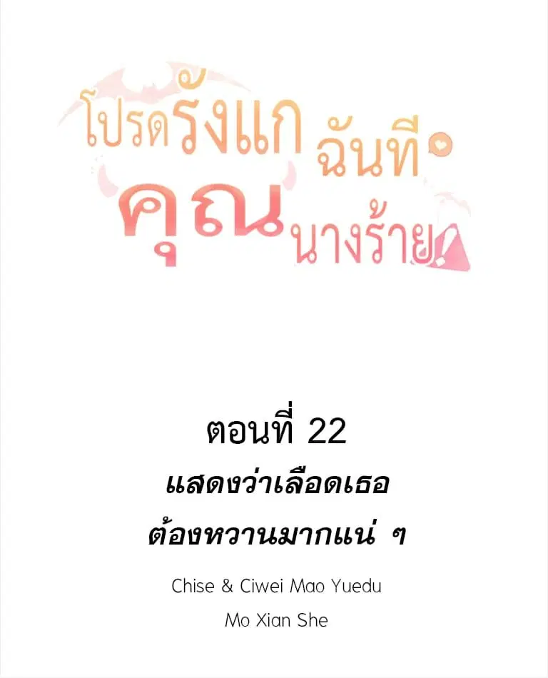 Please Bully Me, Miss Villainess! ตอนที่ 22 หน้า 2
