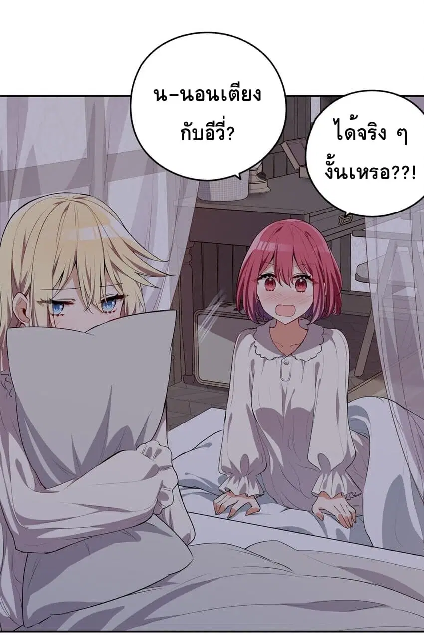 Please Bully Me, Miss Villainess! ตอนที่ 22 หน้า 3