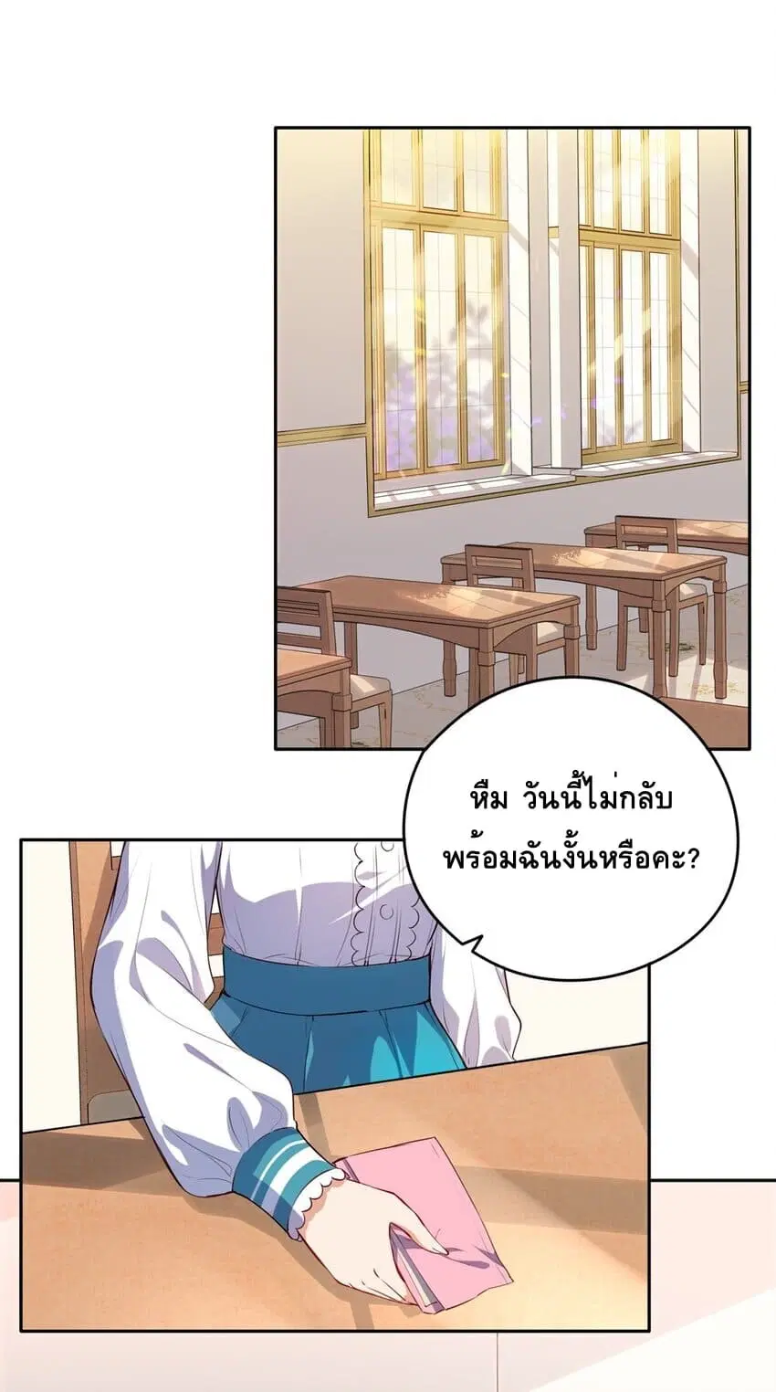 Please Bully Me, Miss Villainess! ตอนที่ 23 หน้า 3