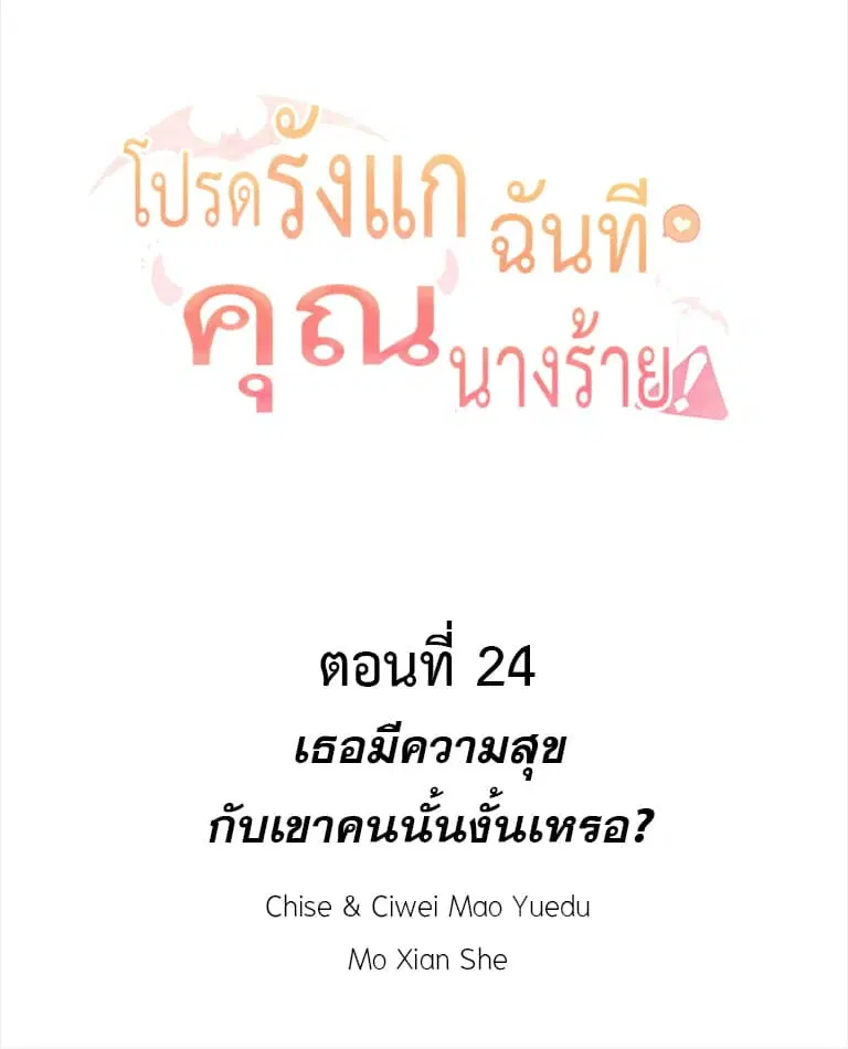Please Bully Me, Miss Villainess! ตอนที่ 24 หน้า 2