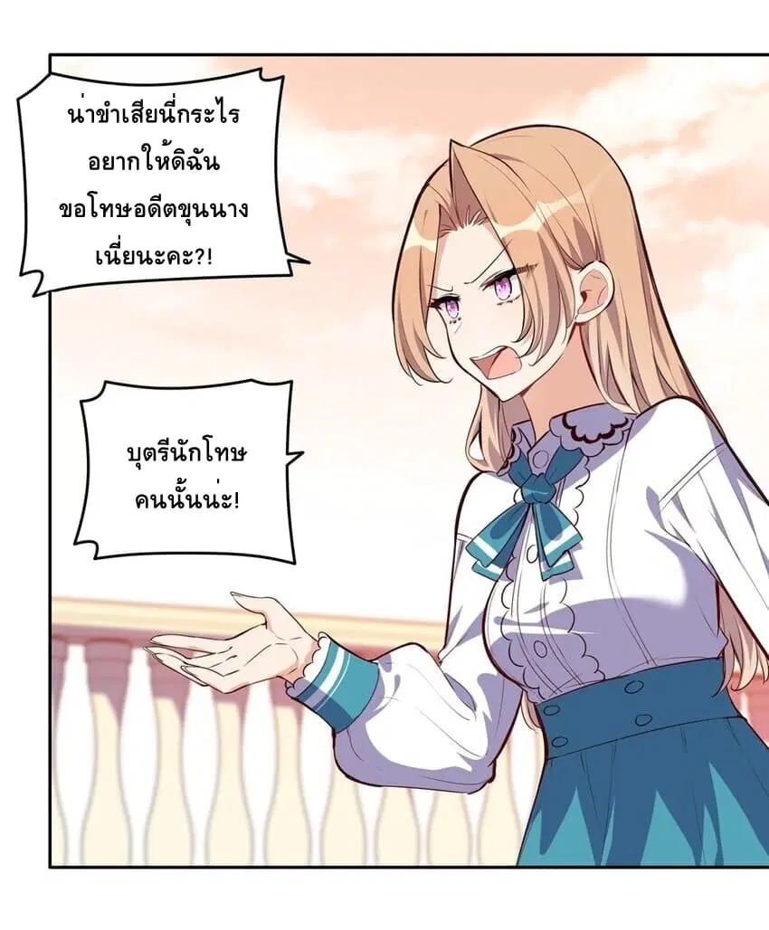 Please Bully Me, Miss Villainess! ตอนที่ 24 หน้า 3