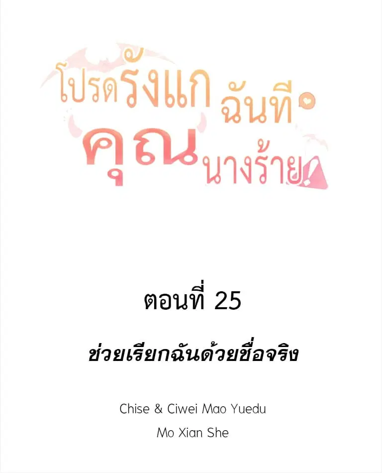 Please Bully Me, Miss Villainess! ตอนที่ 25 หน้า 2