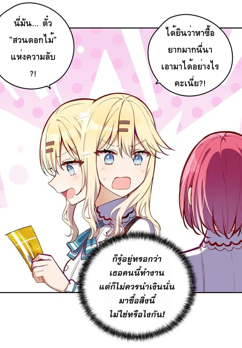 Please Bully Me, Miss Villainess! ตอนที่ 25 หน้า 3