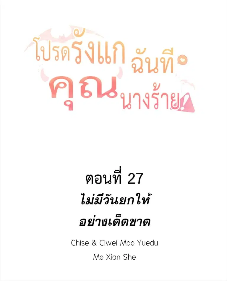 Please Bully Me, Miss Villainess! ตอนที่ 27 หน้า 2