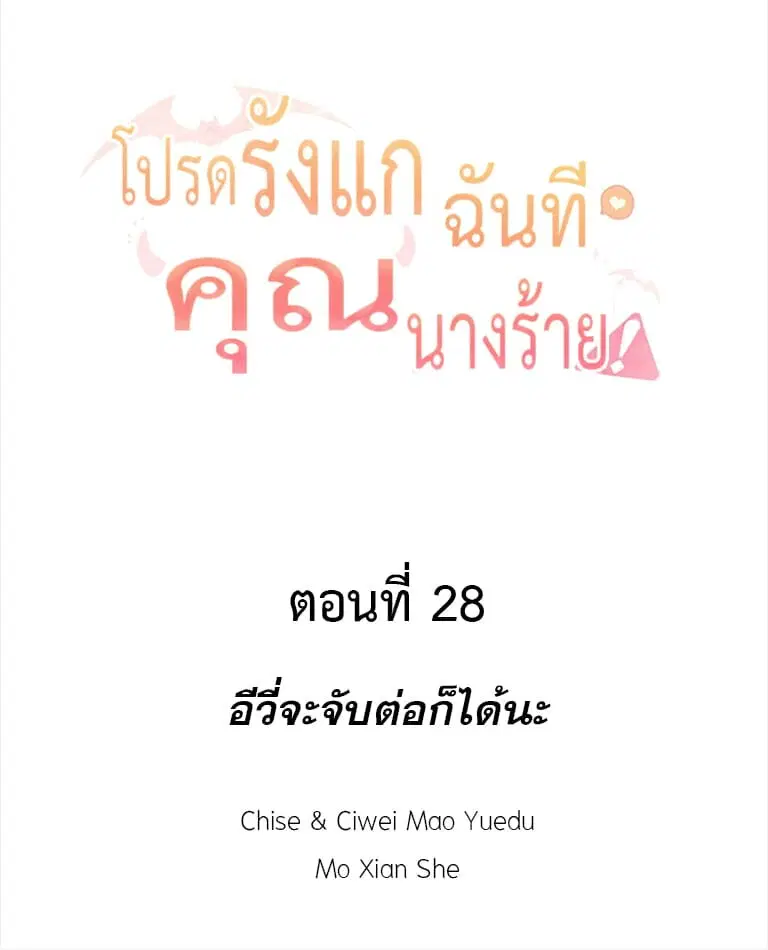 Please Bully Me, Miss Villainess! ตอนที่ 28 หน้า 2