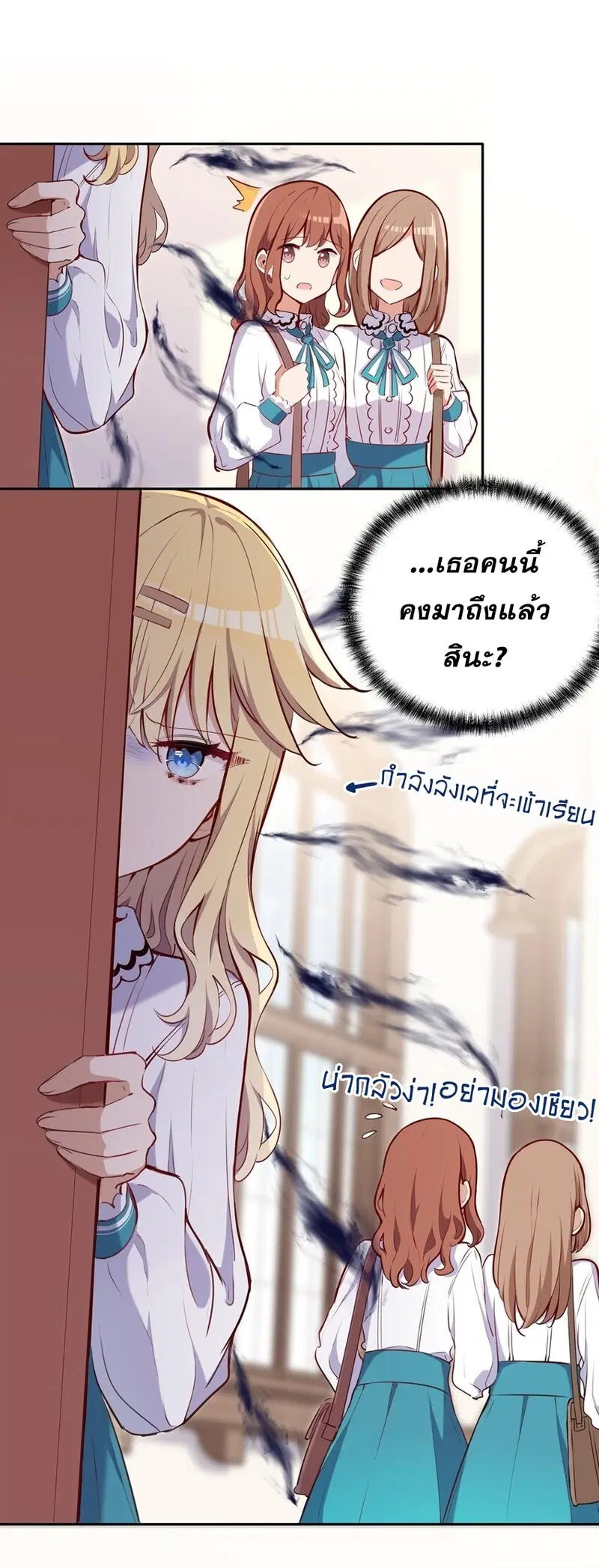 Please Bully Me, Miss Villainess! ตอนที่ 29 หน้า 3