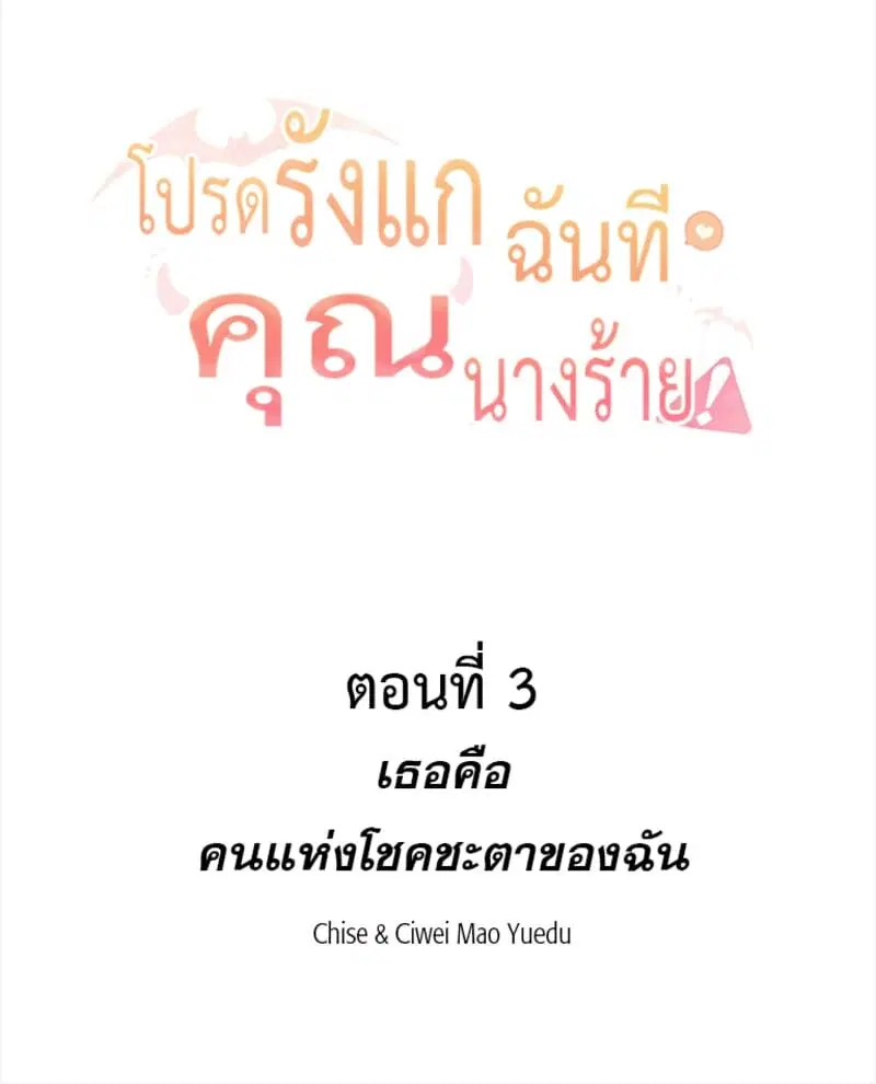 Please Bully Me, Miss Villainess! ตอนที่ 3 หน้า 2