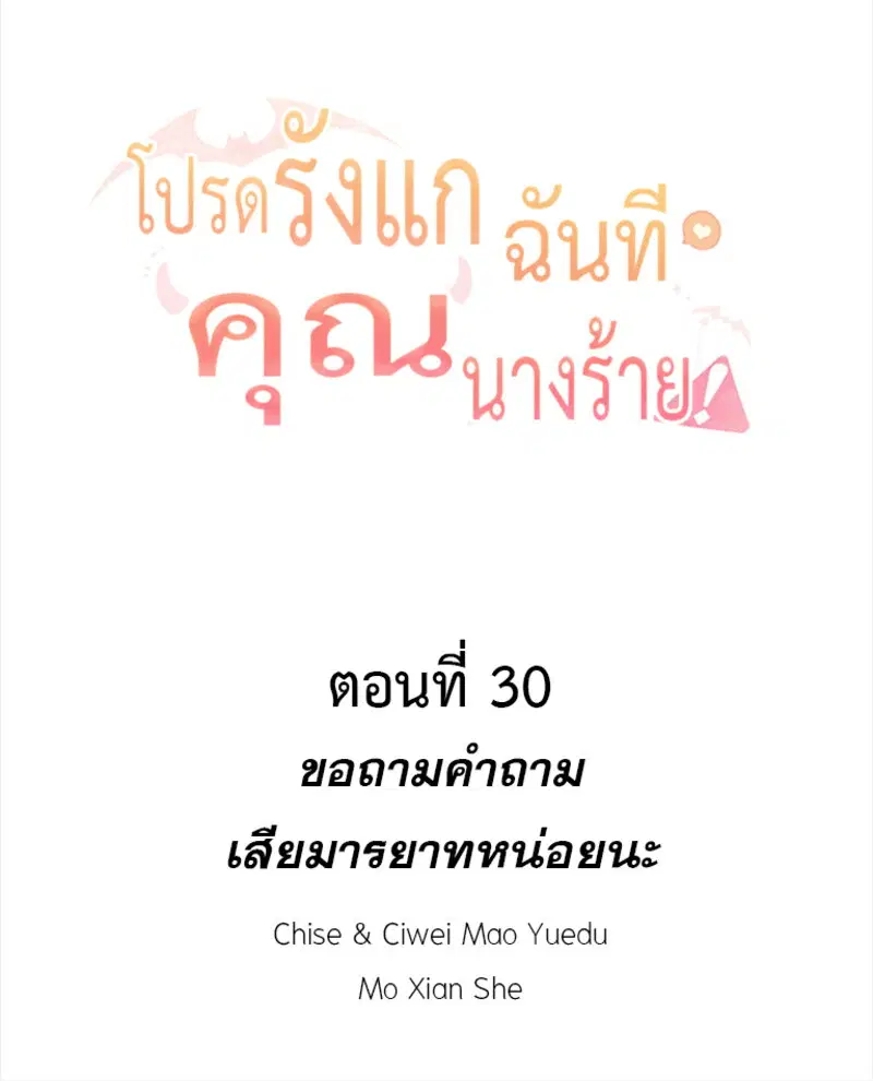 Please Bully Me, Miss Villainess! ตอนที่ 30 หน้า 2