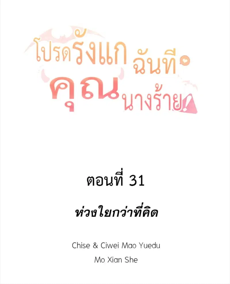 Please Bully Me, Miss Villainess! ตอนที่ 31 หน้า 2
