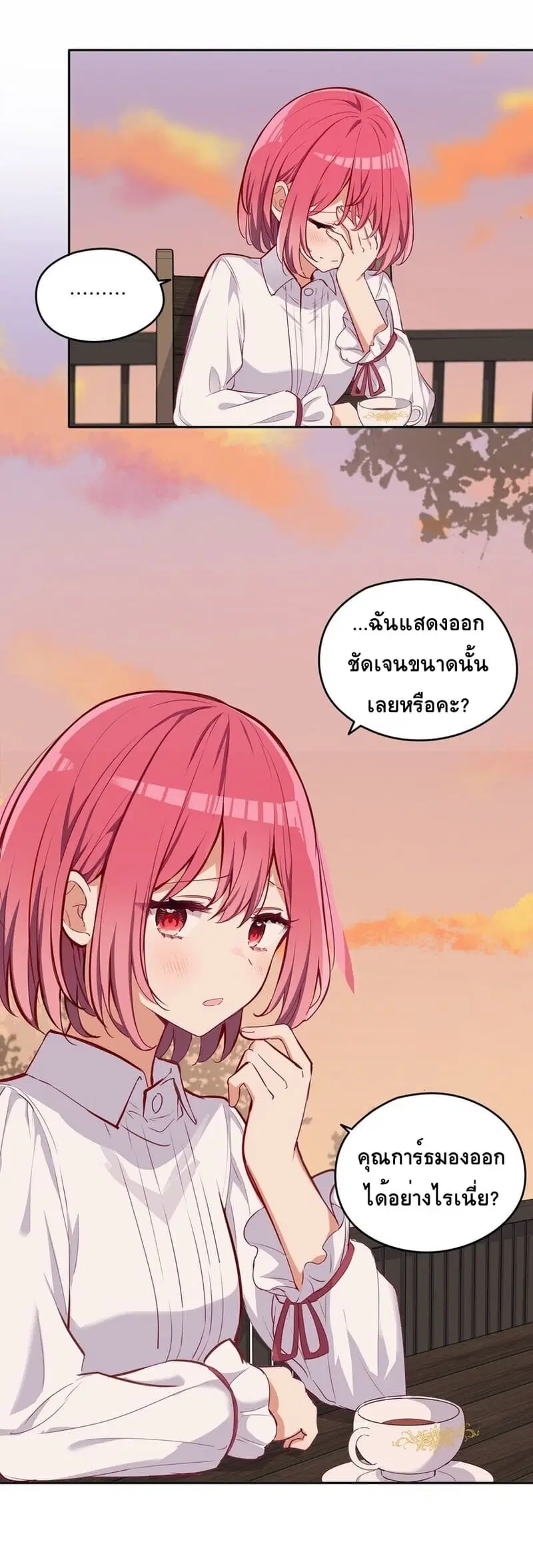 Please Bully Me, Miss Villainess! ตอนที่ 31 หน้า 3