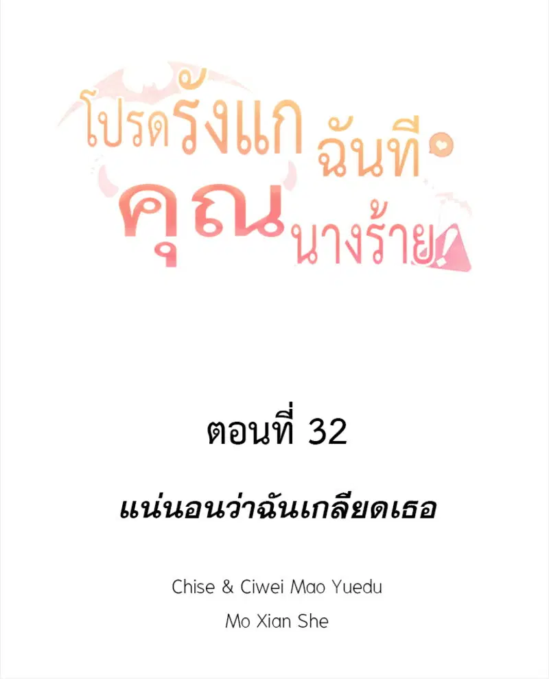 Please Bully Me, Miss Villainess! ตอนที่ 32 หน้า 2